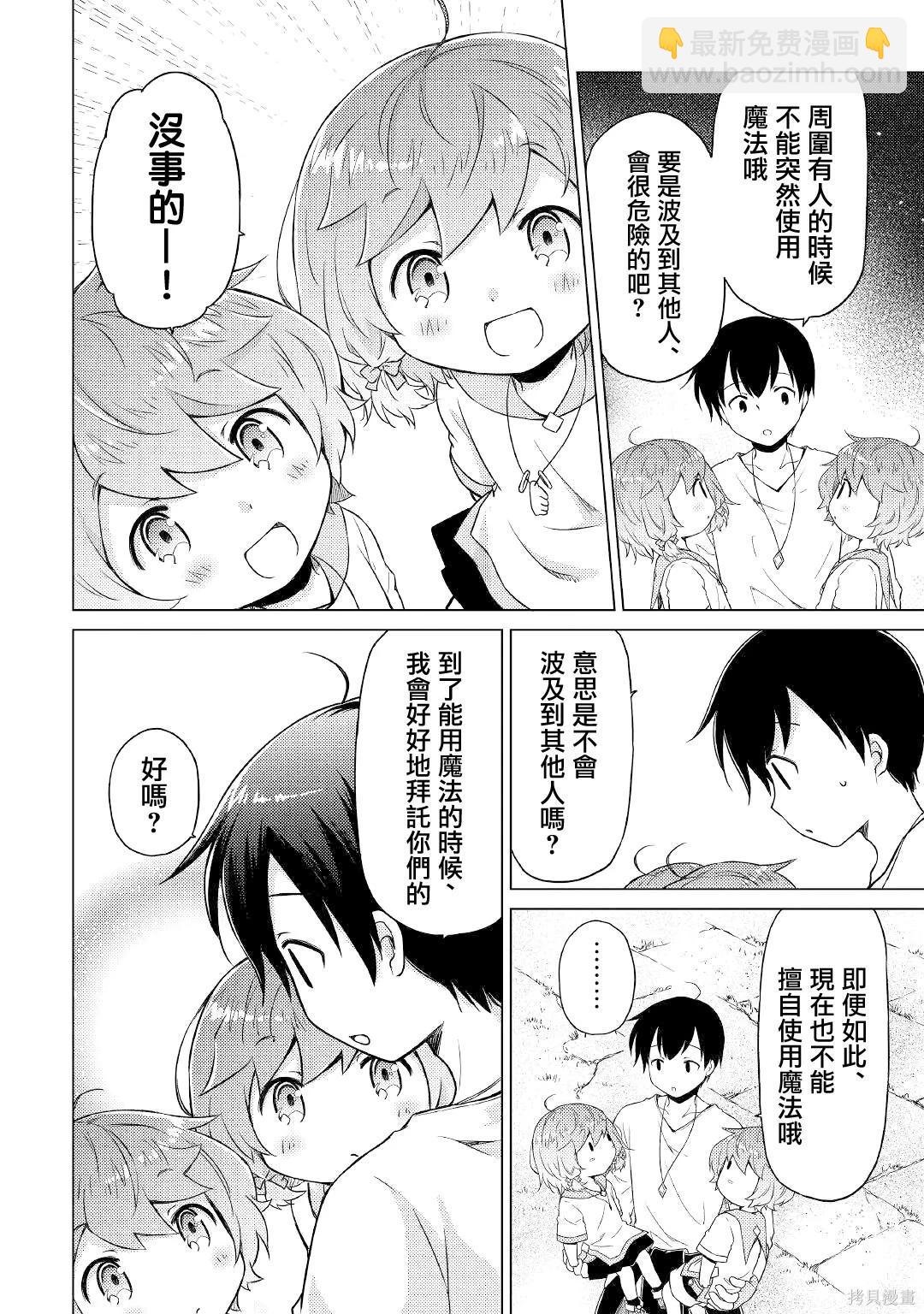 異世界悠閒紀行～邊養娃邊當冒險者～ - 第47話 - 2