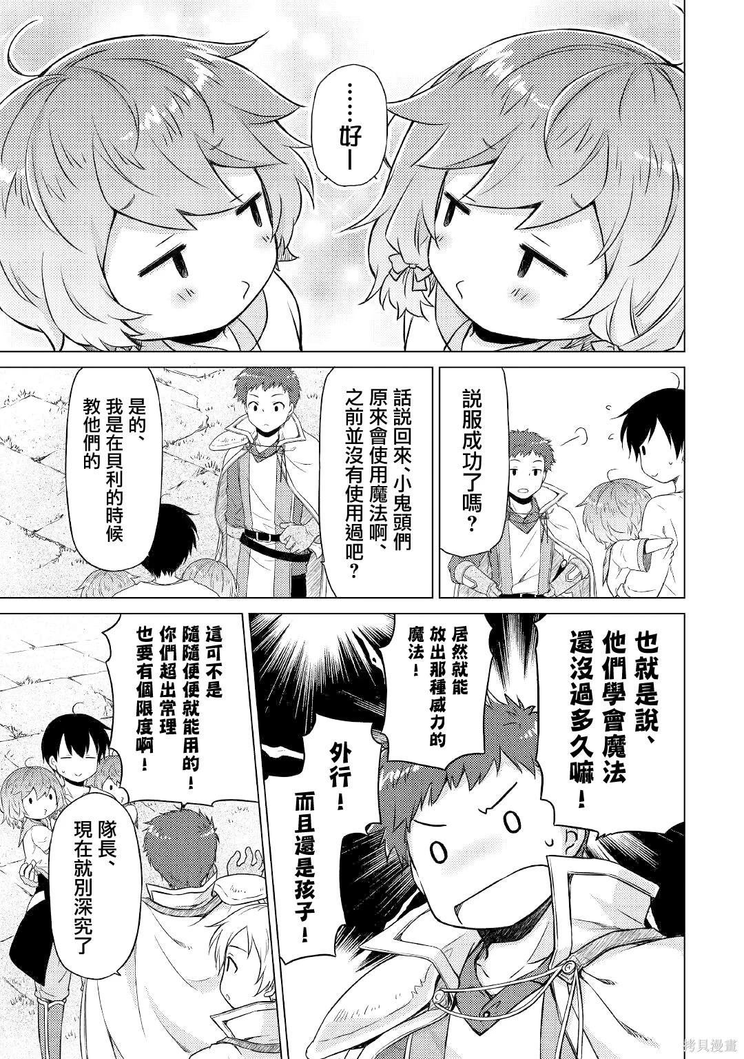 異世界悠閒紀行～邊養娃邊當冒險者～ - 第47話 - 3