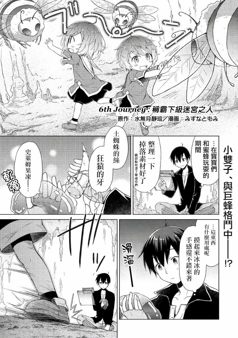 異世界悠閒紀行～邊養娃邊當冒險者～ - 第6話 - 1