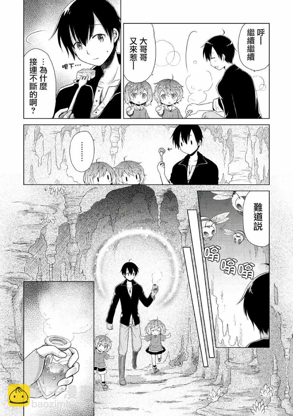 異世界悠閒紀行～邊養娃邊當冒險者～ - 第6話 - 5