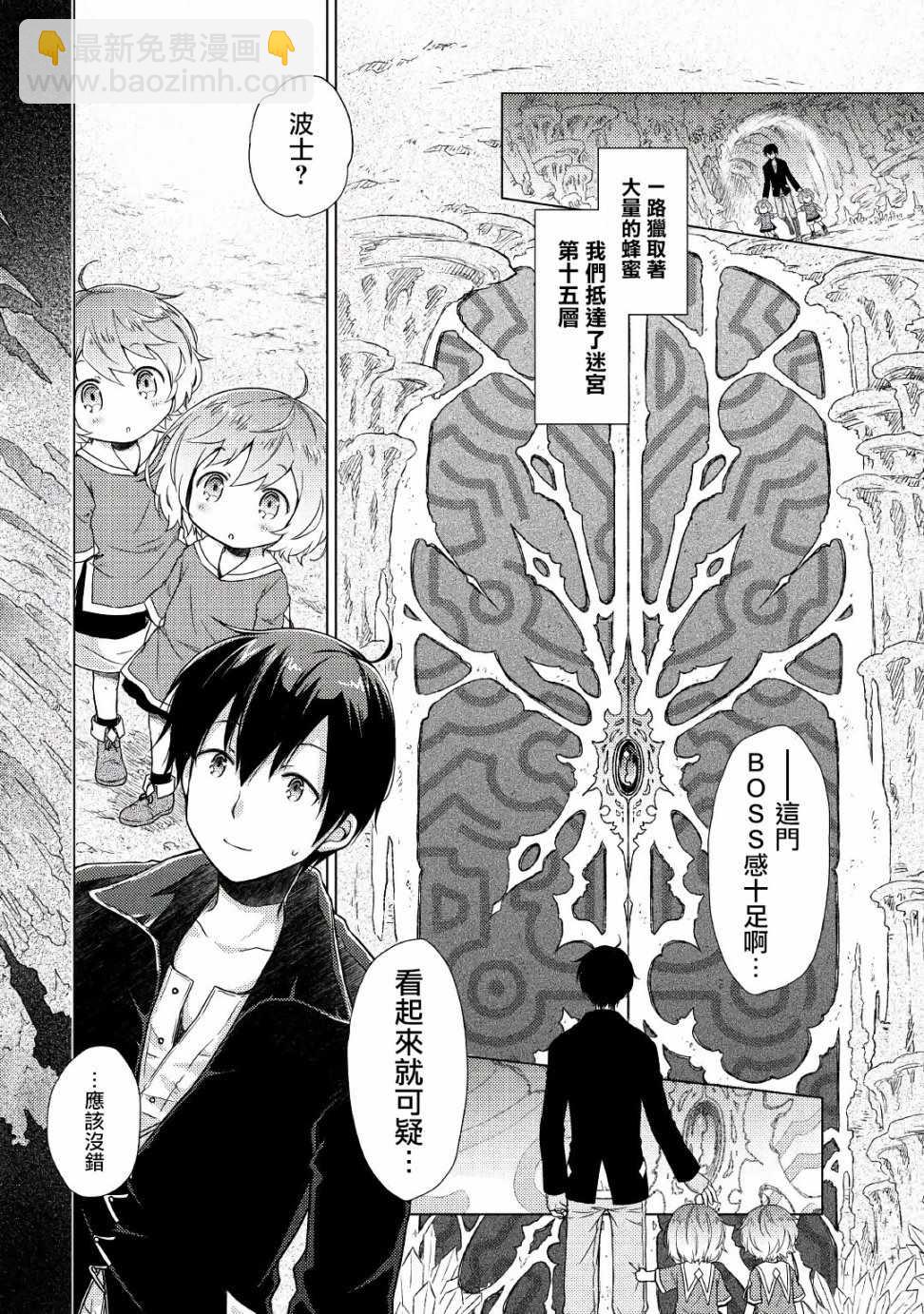 異世界悠閒紀行～邊養娃邊當冒險者～ - 第6話 - 2