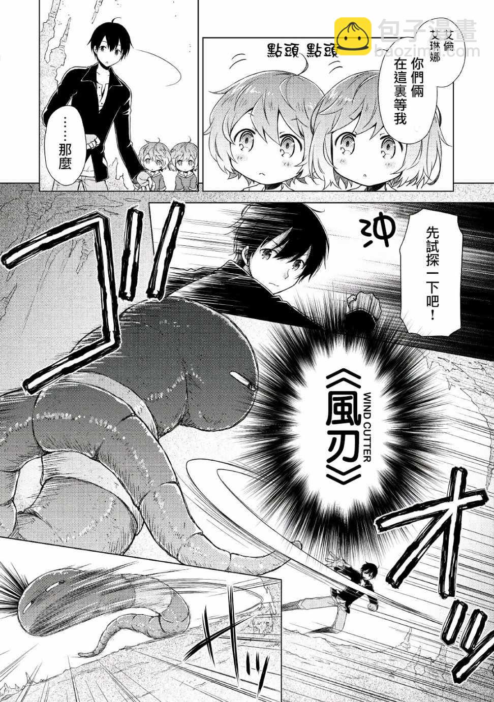 異世界悠閒紀行～邊養娃邊當冒險者～ - 第6話 - 5