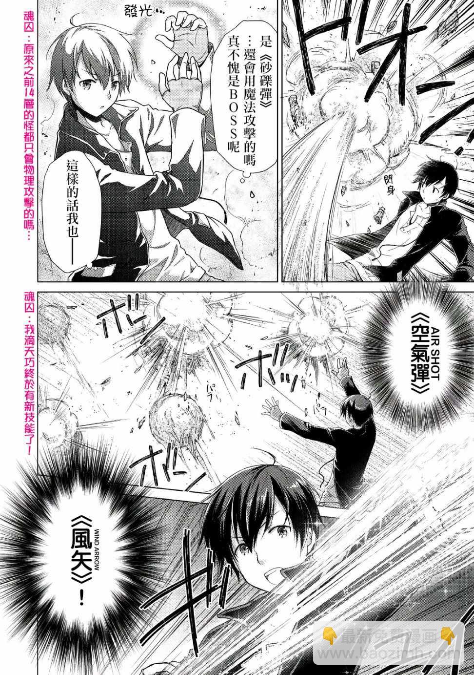 異世界悠閒紀行～邊養娃邊當冒險者～ - 第6話 - 2