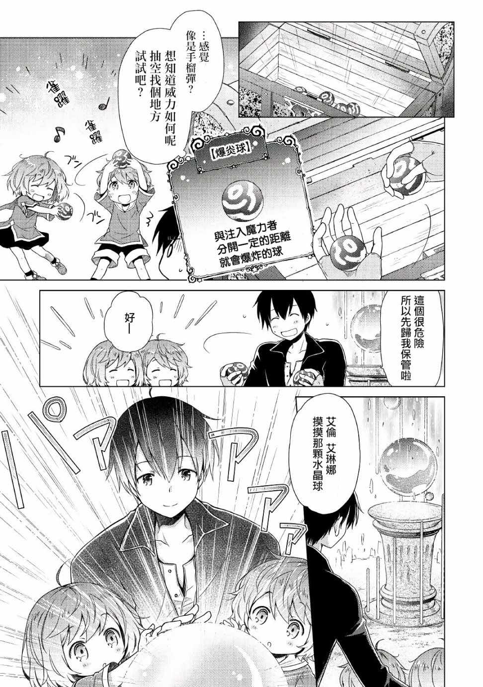 異世界悠閒紀行～邊養娃邊當冒險者～ - 第6話 - 2