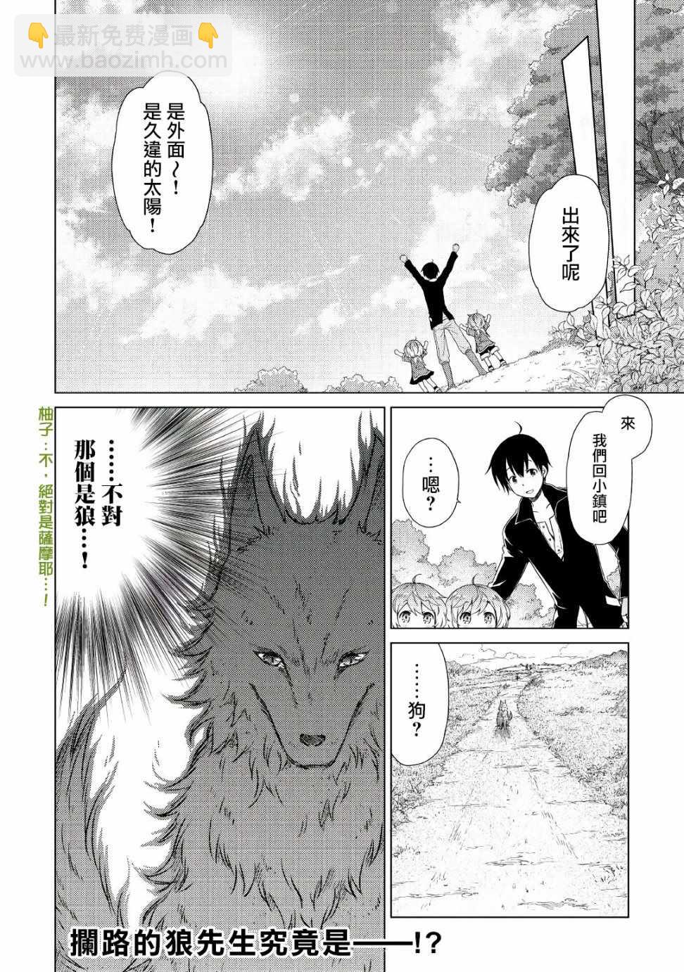 異世界悠閒紀行～邊養娃邊當冒險者～ - 第6話 - 3