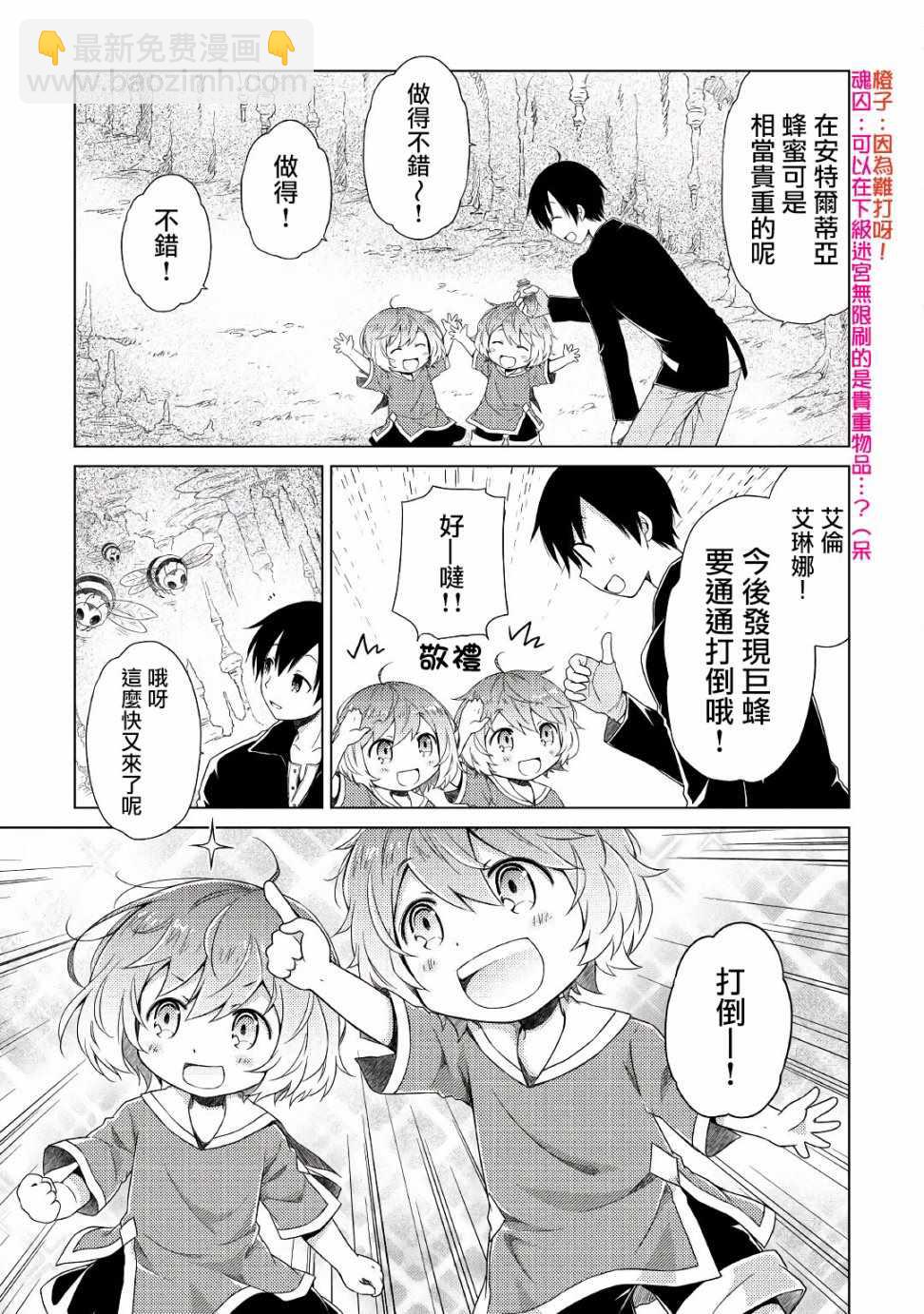 異世界悠閒紀行～邊養娃邊當冒險者～ - 第6話 - 5