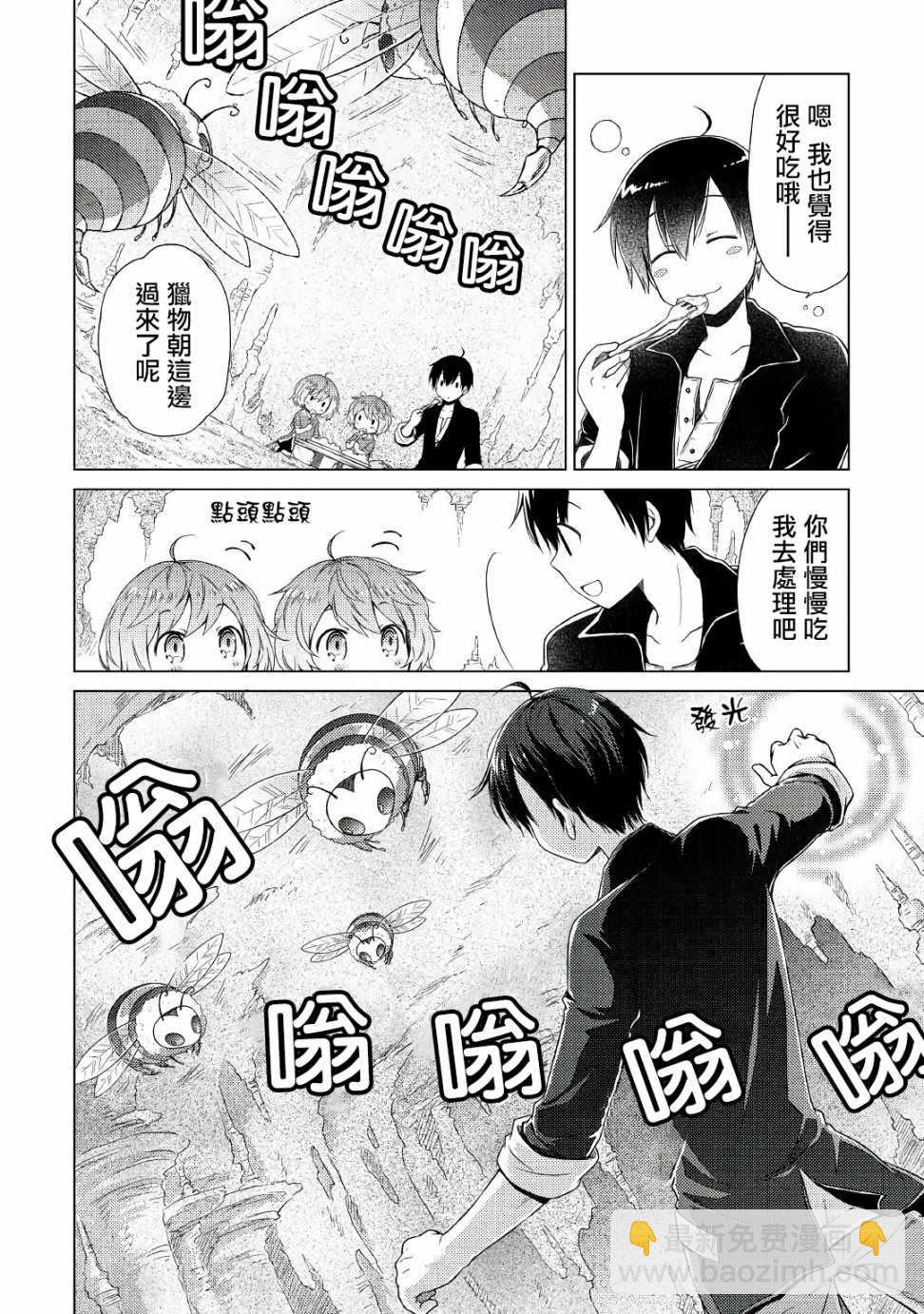 異世界悠閒紀行～邊養娃邊當冒險者～ - 第6話 - 3