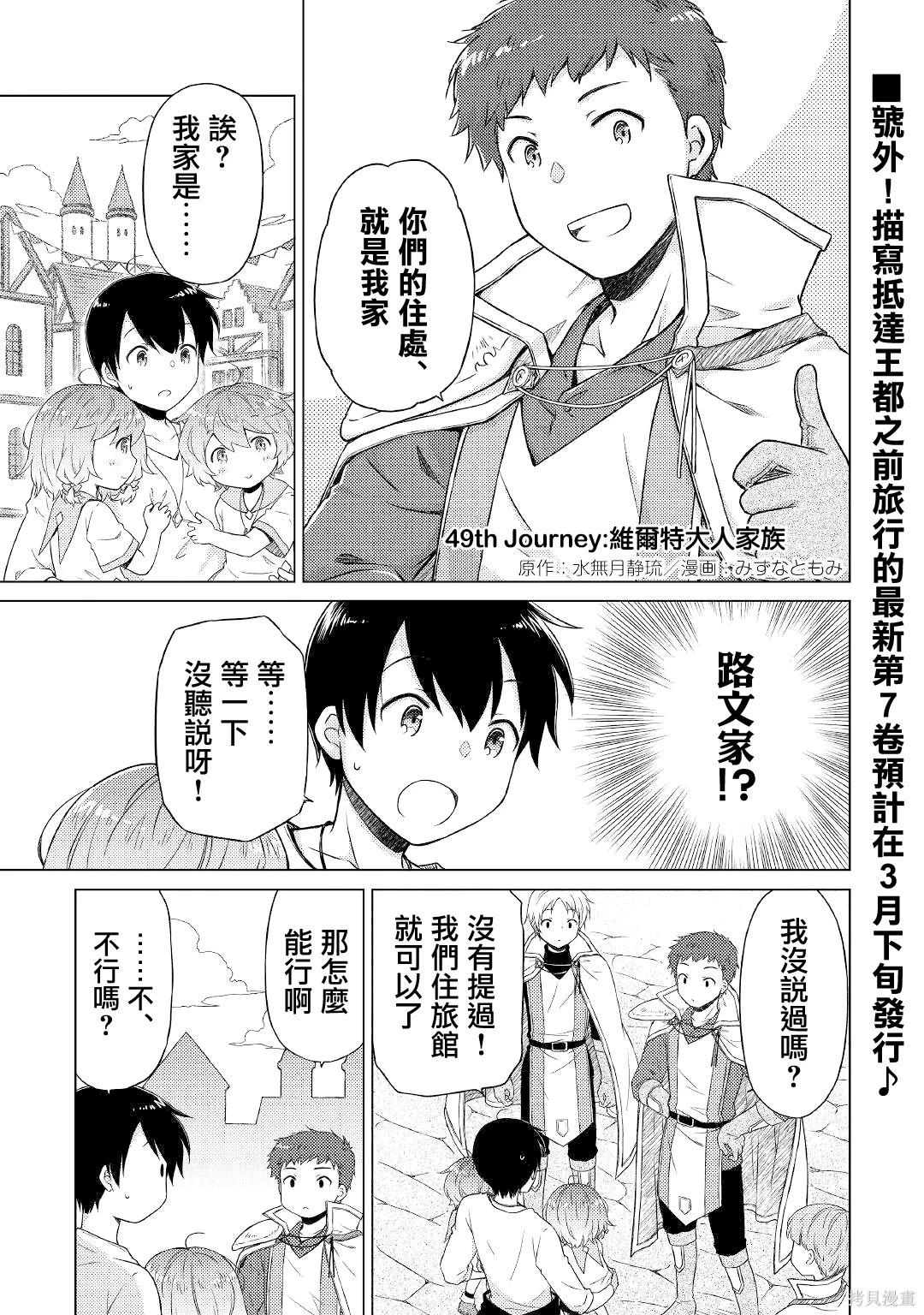 異世界悠閒紀行～邊養娃邊當冒險者～ - 第49話 - 1