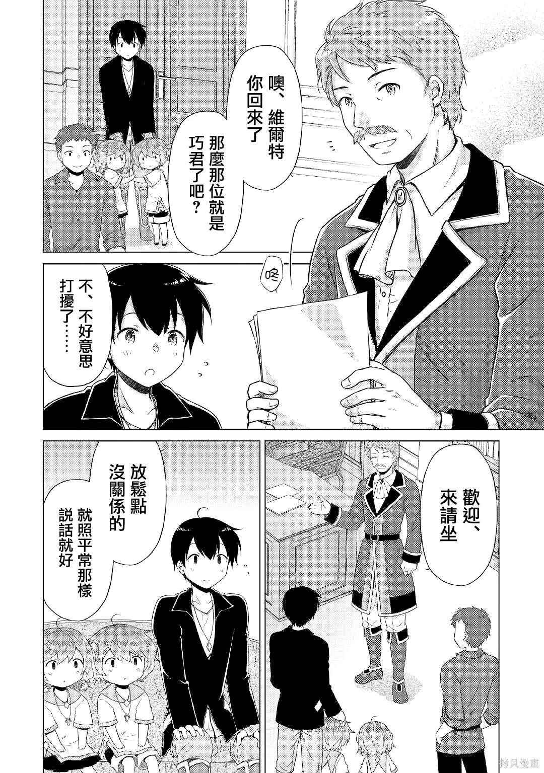 異世界悠閒紀行～邊養娃邊當冒險者～ - 第49話 - 4