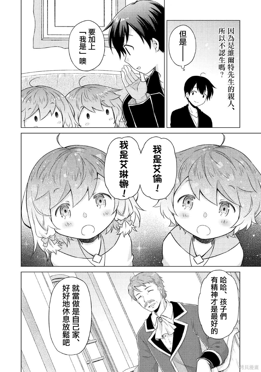 異世界悠閒紀行～邊養娃邊當冒險者～ - 第49話 - 6