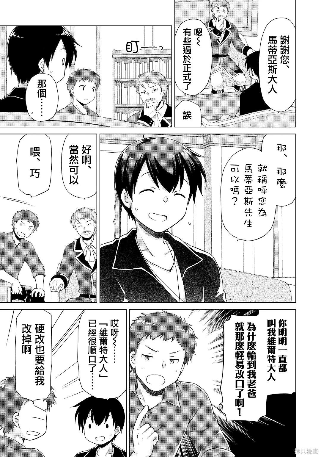 異世界悠閒紀行～邊養娃邊當冒險者～ - 第49話 - 1