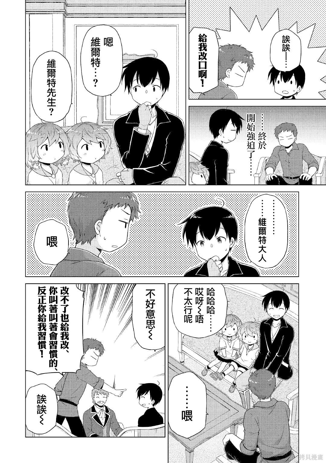 異世界悠閒紀行～邊養娃邊當冒險者～ - 第49話 - 2