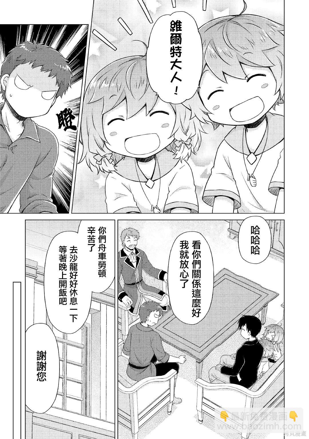 異世界悠閒紀行～邊養娃邊當冒險者～ - 第49話 - 3