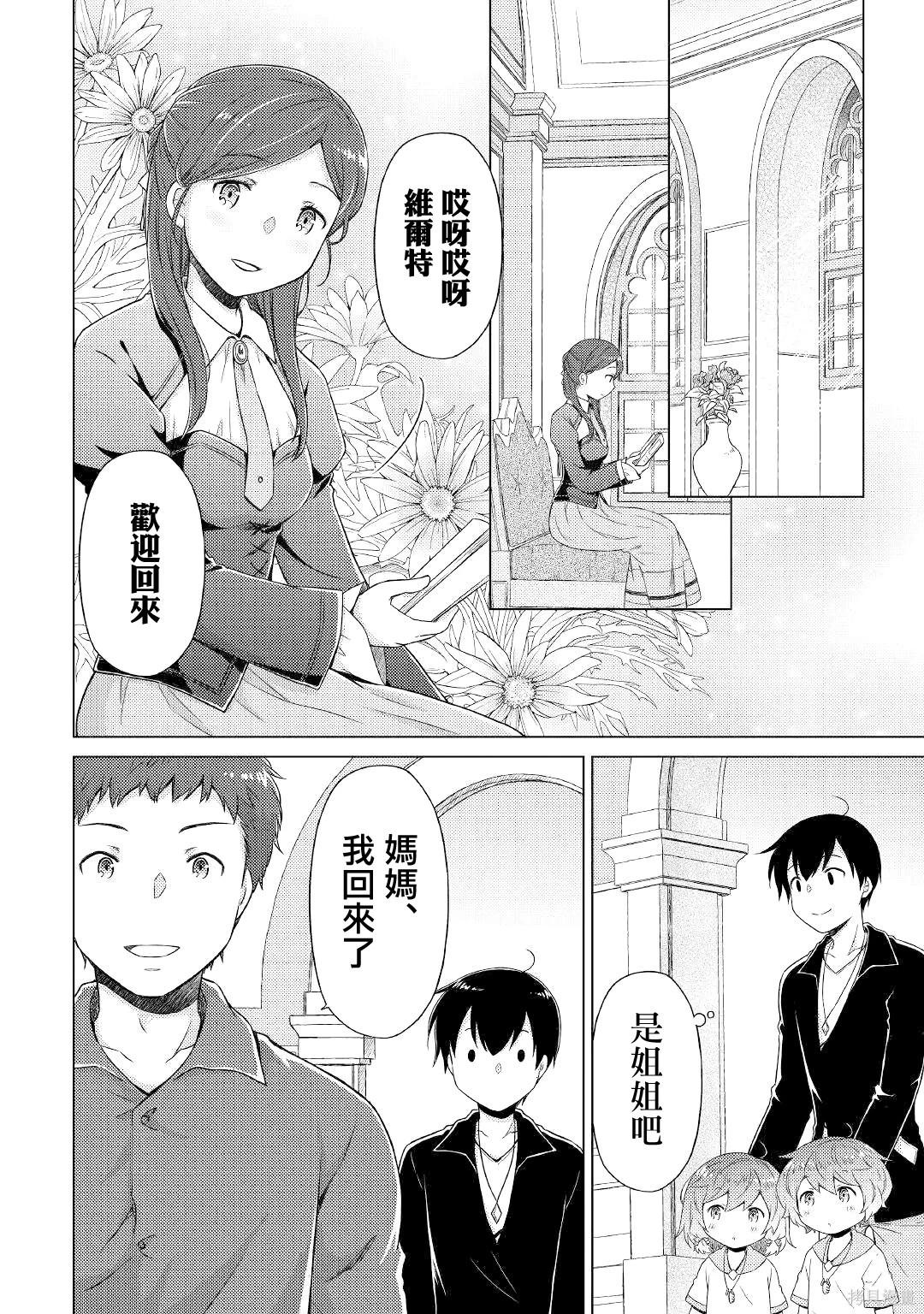 異世界悠閒紀行～邊養娃邊當冒險者～ - 第49話 - 4