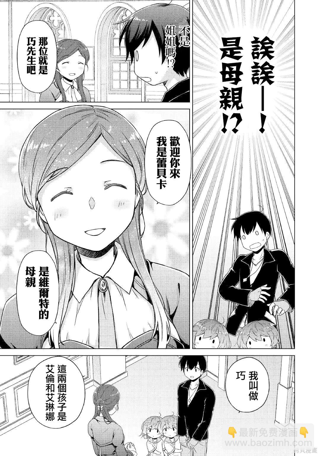 異世界悠閒紀行～邊養娃邊當冒險者～ - 第49話 - 5