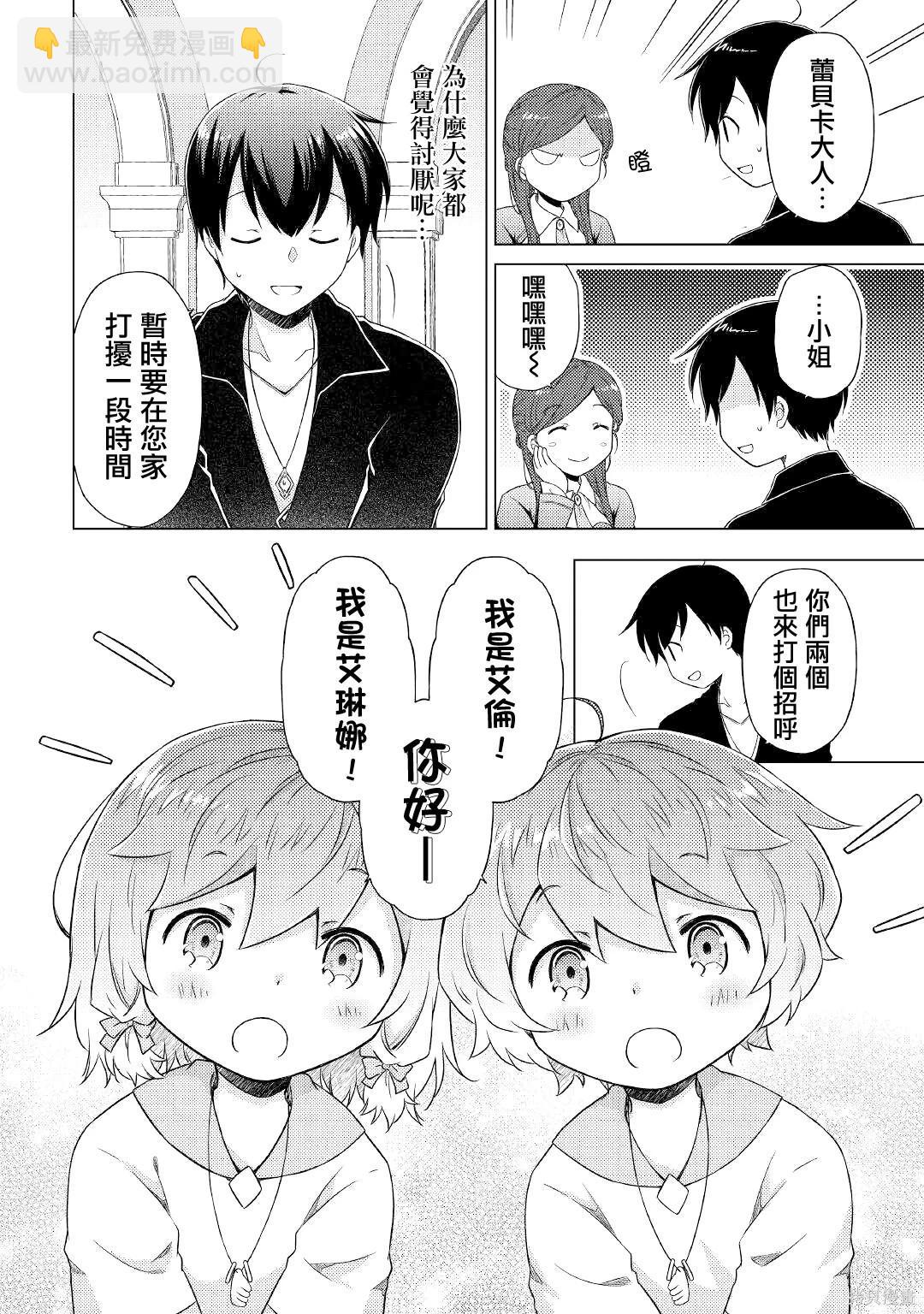 異世界悠閒紀行～邊養娃邊當冒險者～ - 第49話 - 6