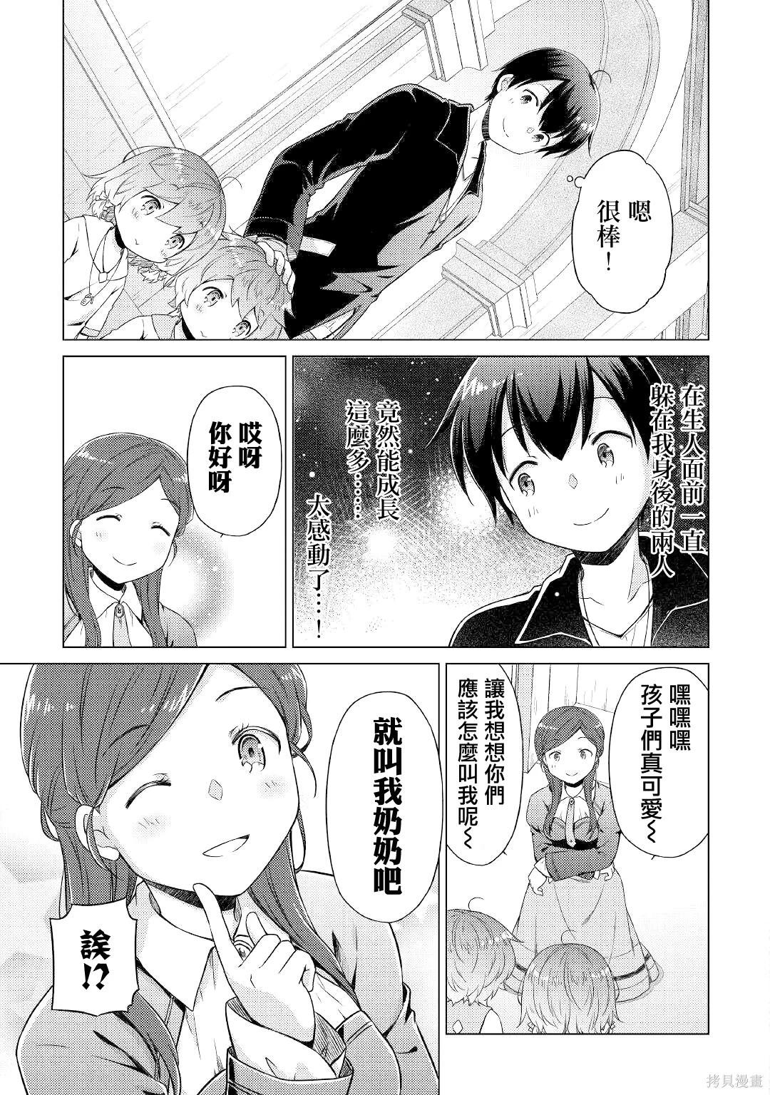 異世界悠閒紀行～邊養娃邊當冒險者～ - 第49話 - 1