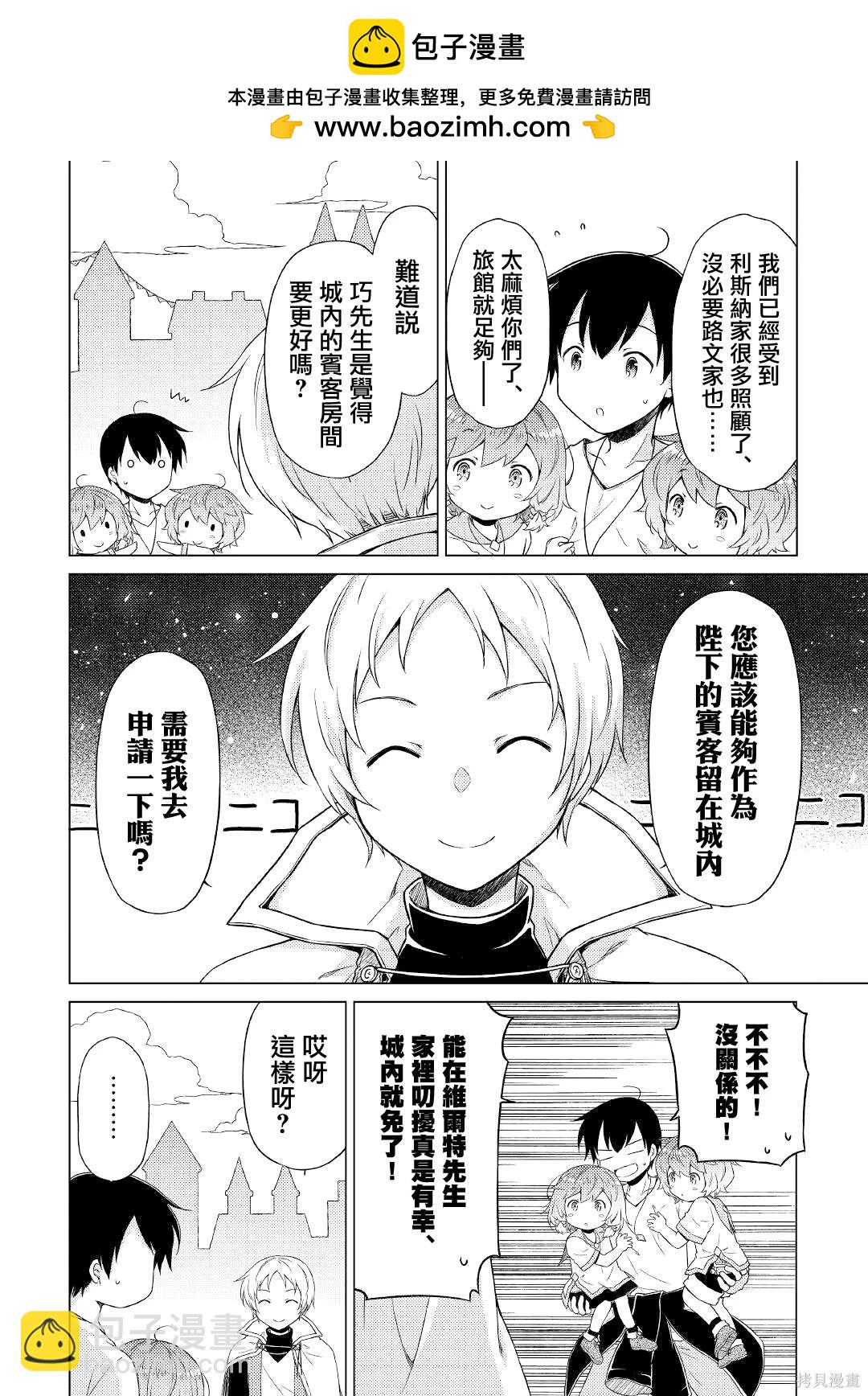 異世界悠閒紀行～邊養娃邊當冒險者～ - 第49話 - 2