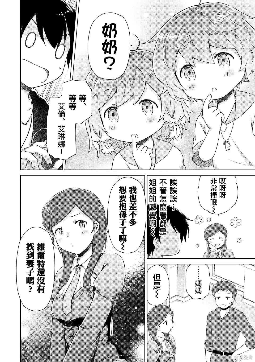 異世界悠閒紀行～邊養娃邊當冒險者～ - 第49話 - 2