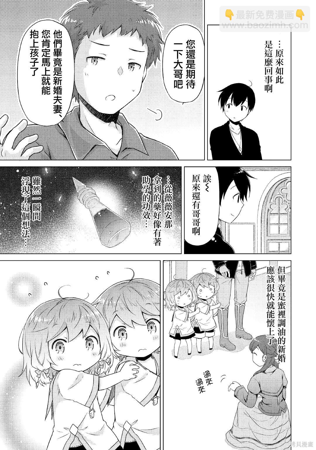 異世界悠閒紀行～邊養娃邊當冒險者～ - 第49話 - 3