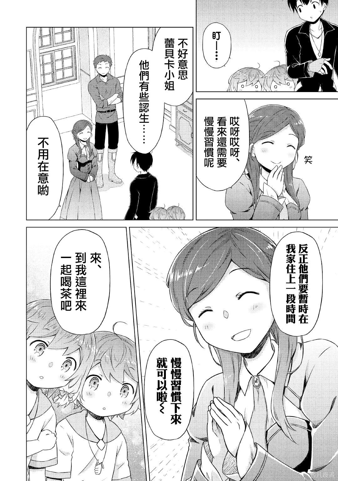 異世界悠閒紀行～邊養娃邊當冒險者～ - 第49話 - 4