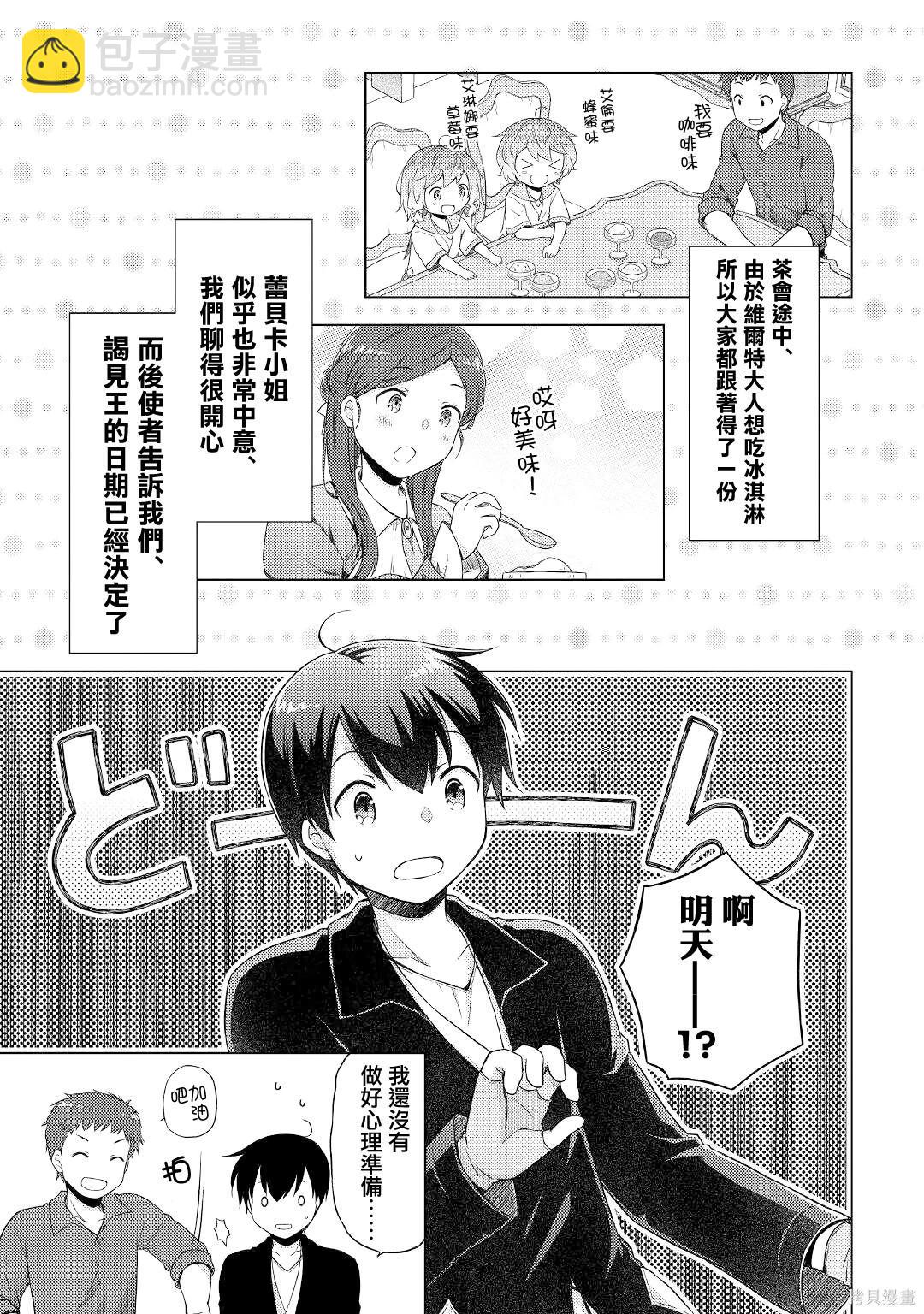 異世界悠閒紀行～邊養娃邊當冒險者～ - 第49話 - 5