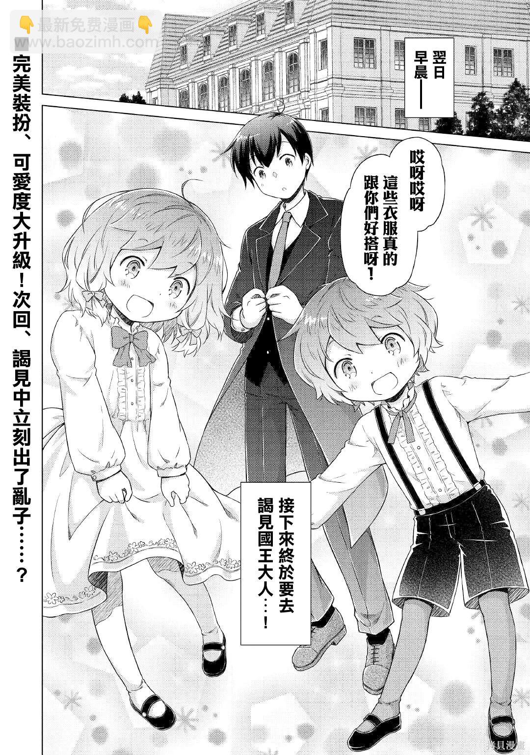 異世界悠閒紀行～邊養娃邊當冒險者～ - 第49話 - 6