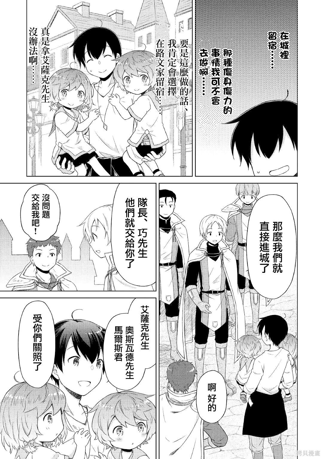 異世界悠閒紀行～邊養娃邊當冒險者～ - 第49話 - 3