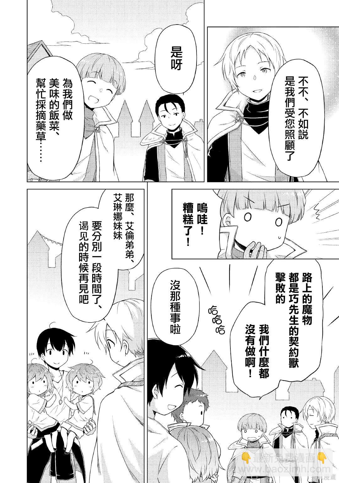 異世界悠閒紀行～邊養娃邊當冒險者～ - 第49話 - 4