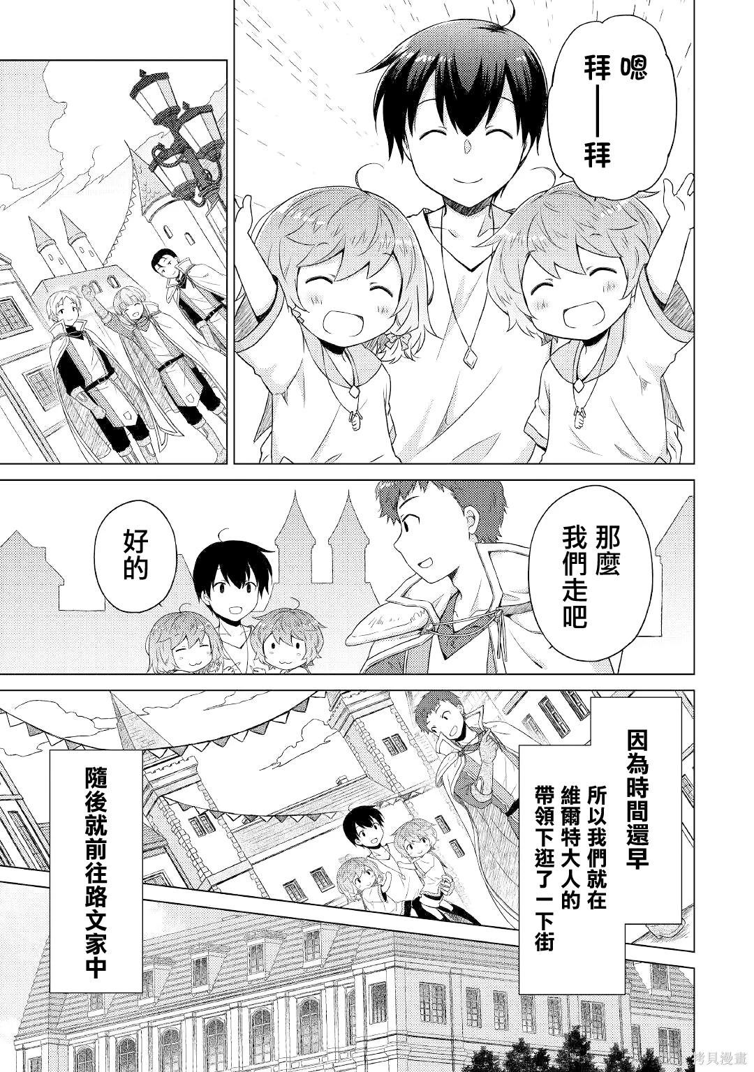 異世界悠閒紀行～邊養娃邊當冒險者～ - 第49話 - 5