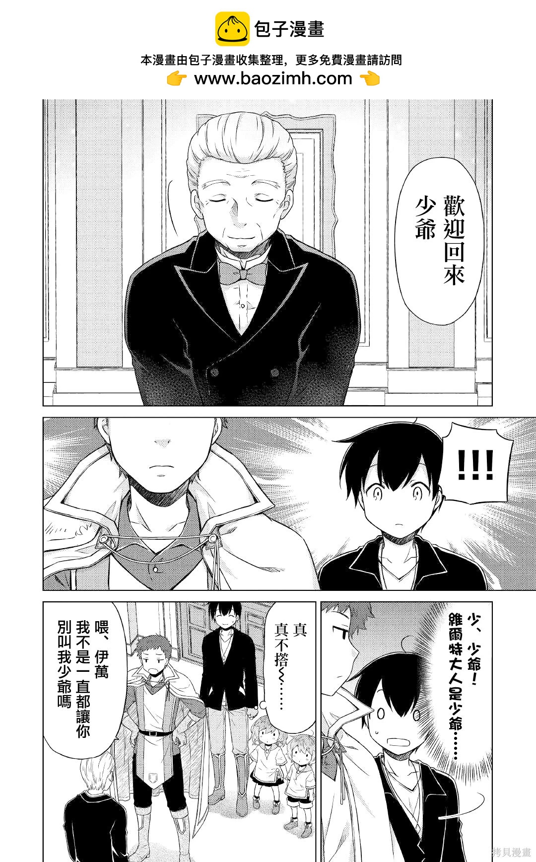 異世界悠閒紀行～邊養娃邊當冒險者～ - 第49話 - 6