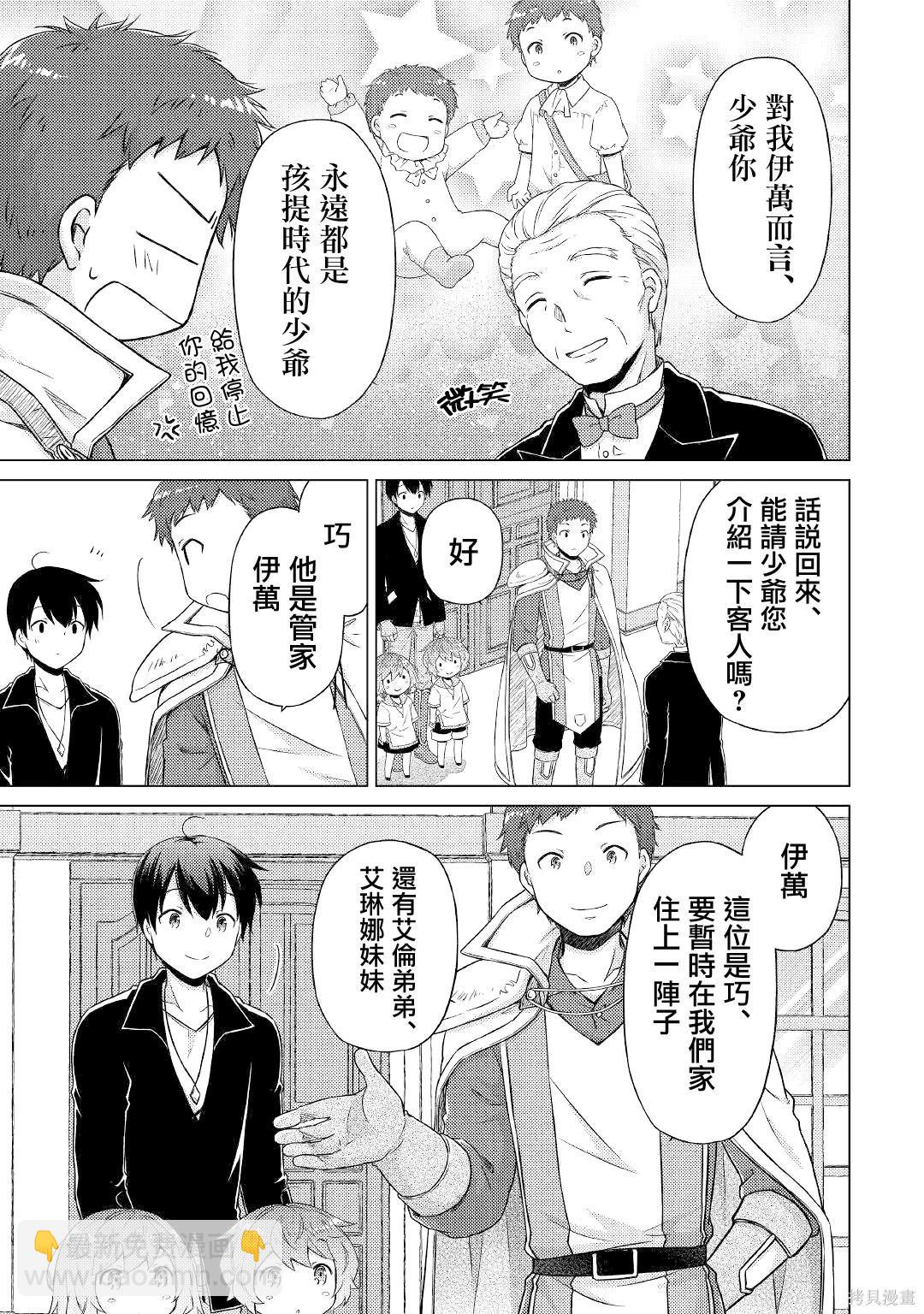 異世界悠閒紀行～邊養娃邊當冒險者～ - 第49話 - 1