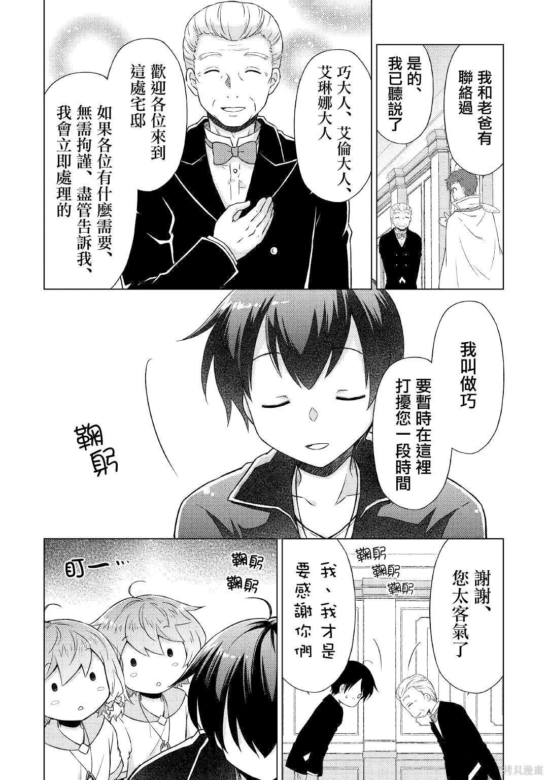 異世界悠閒紀行～邊養娃邊當冒險者～ - 第49話 - 2