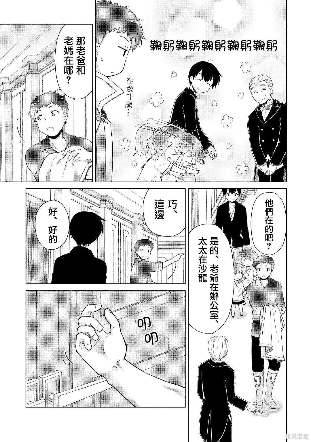 異世界悠閒紀行～邊養娃邊當冒險者～ - 第49話 - 3