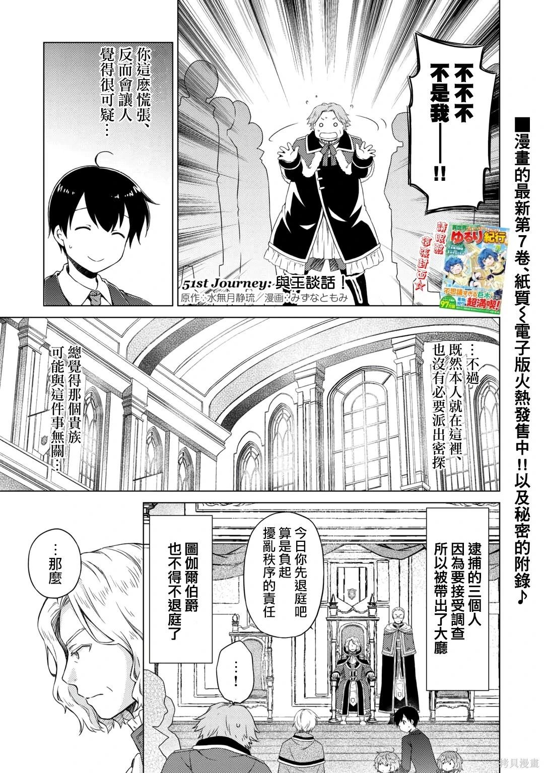 異世界悠閒紀行～邊養娃邊當冒險者～ - 第51話 - 1