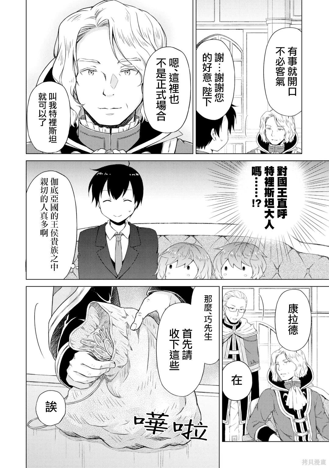 異世界悠閒紀行～邊養娃邊當冒險者～ - 第51話 - 4