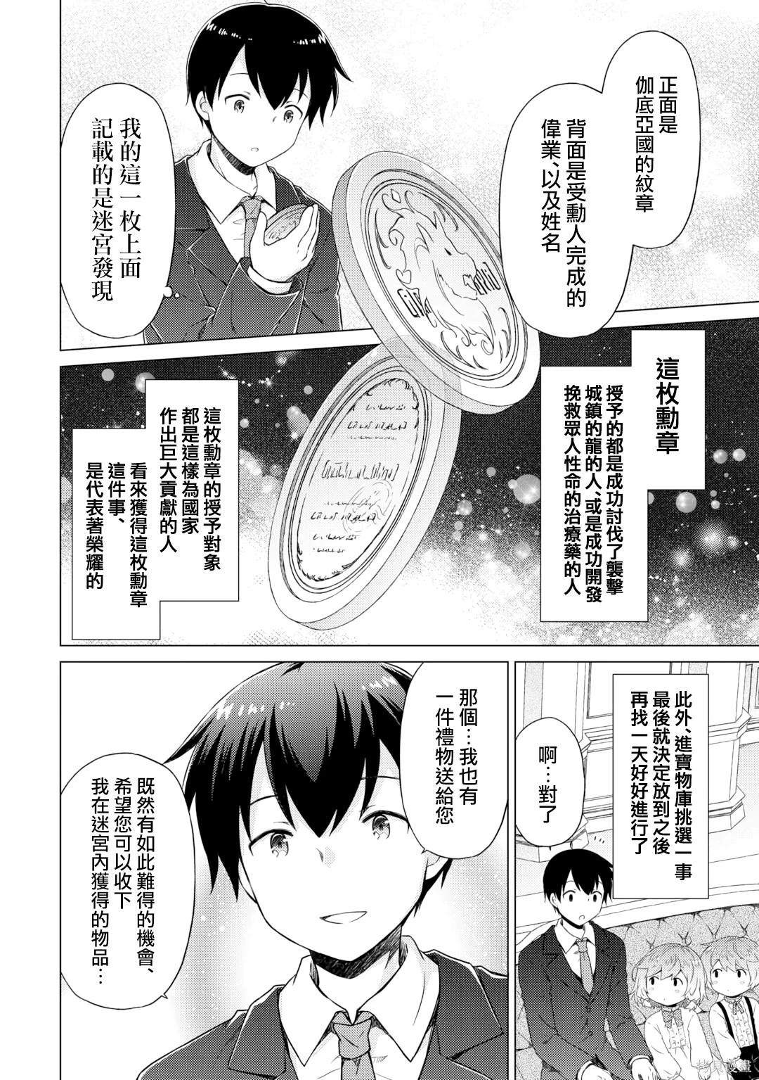 異世界悠閒紀行～邊養娃邊當冒險者～ - 第51話 - 6