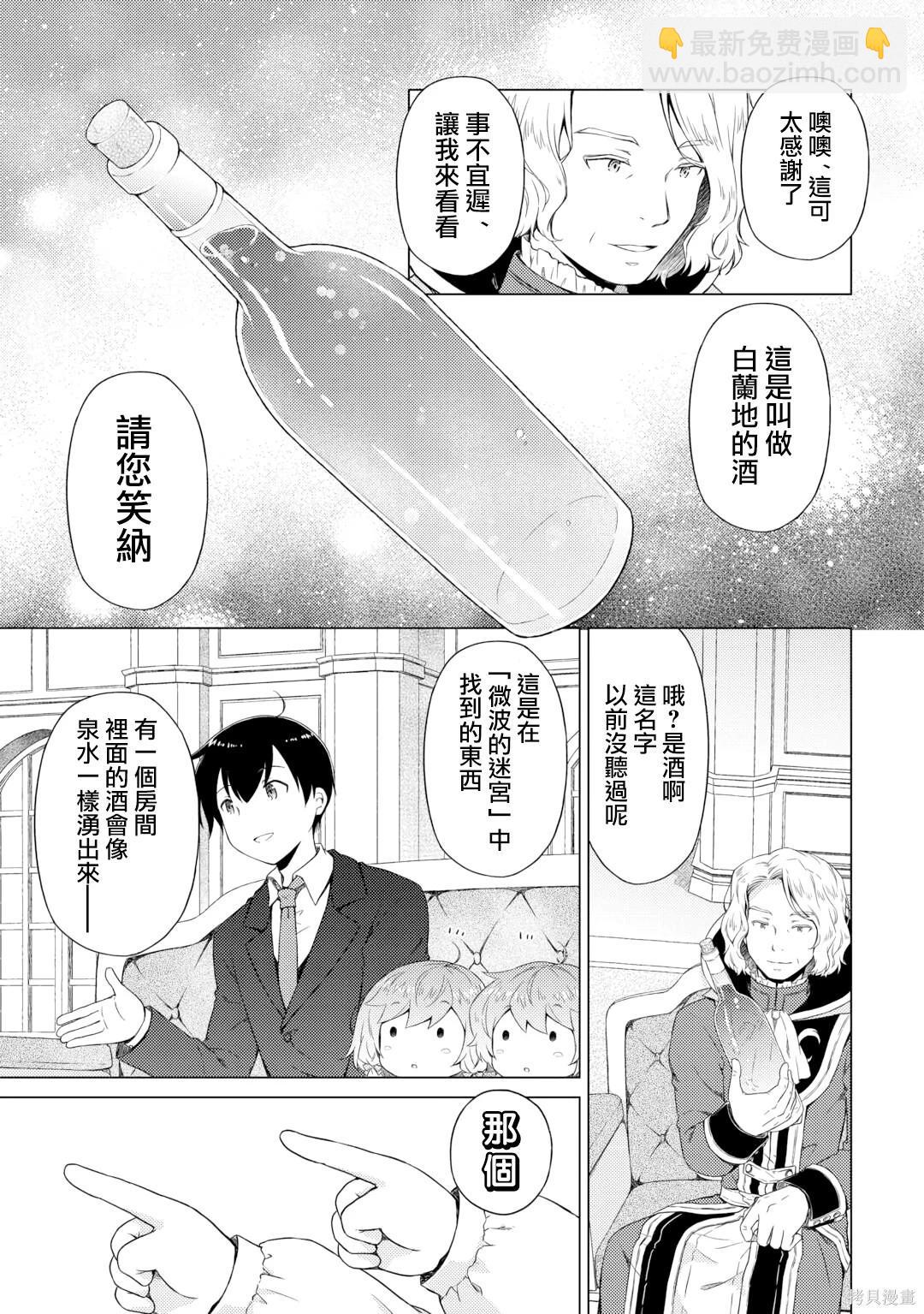 異世界悠閒紀行～邊養娃邊當冒險者～ - 第51話 - 1