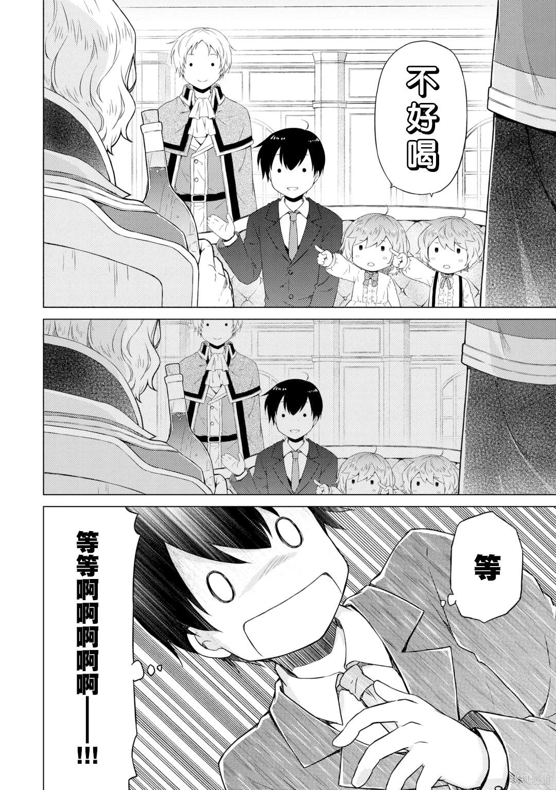 異世界悠閒紀行～邊養娃邊當冒險者～ - 第51話 - 2