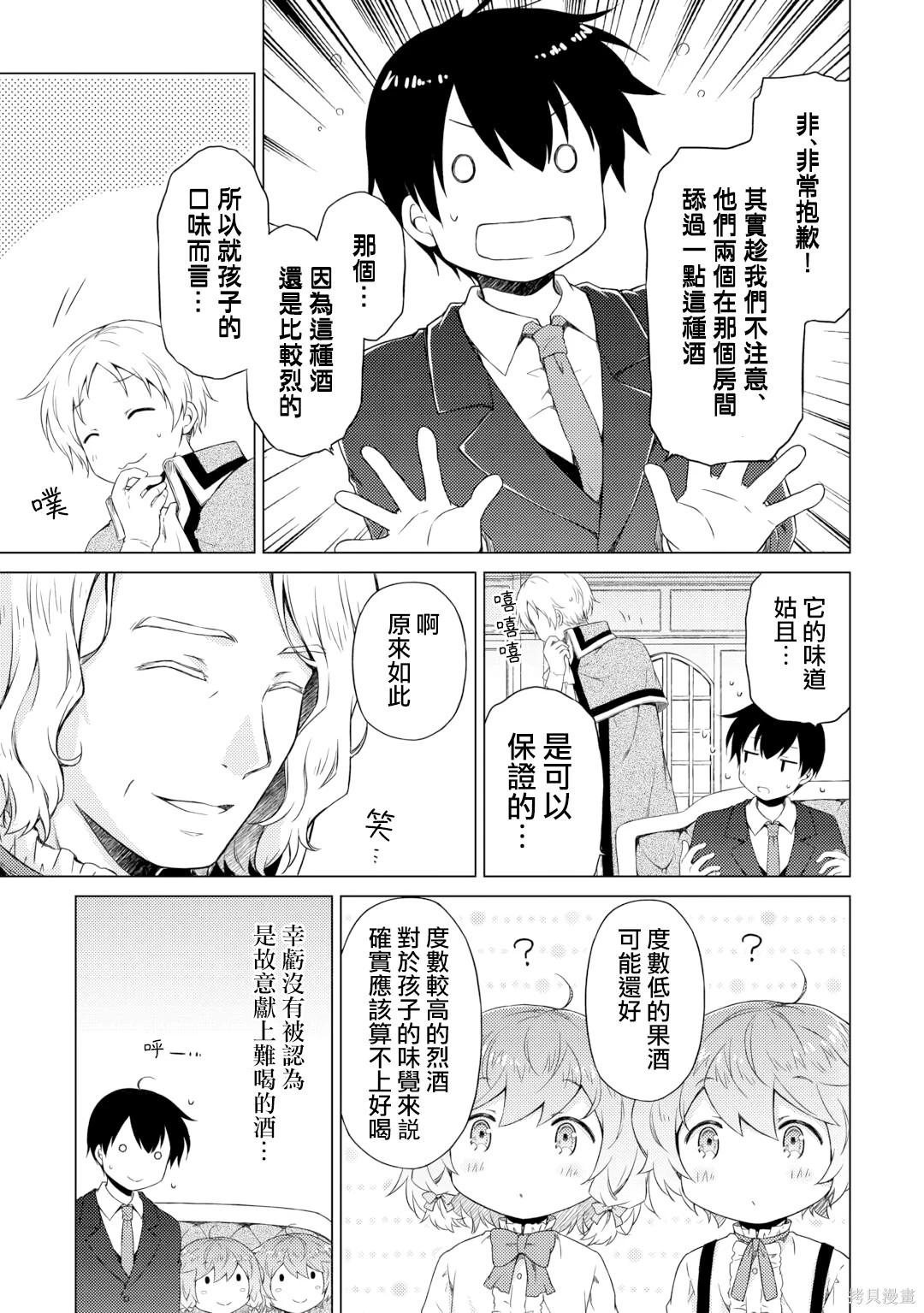 異世界悠閒紀行～邊養娃邊當冒險者～ - 第51話 - 3