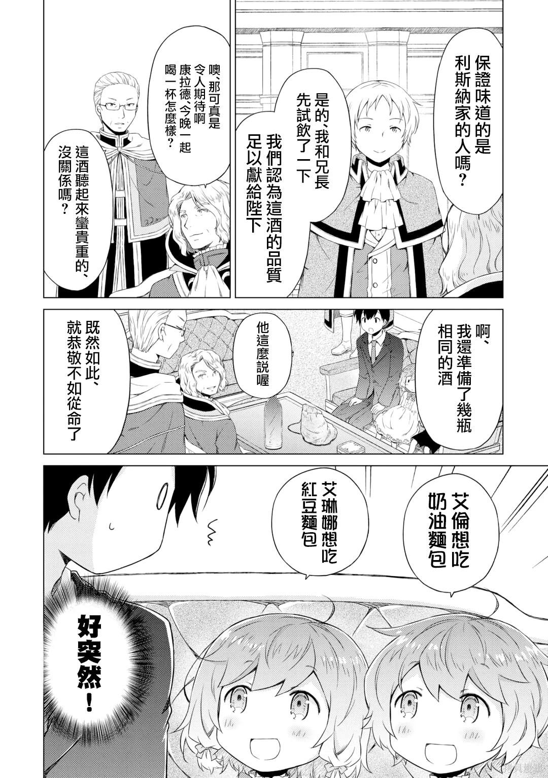 異世界悠閒紀行～邊養娃邊當冒險者～ - 第51話 - 4