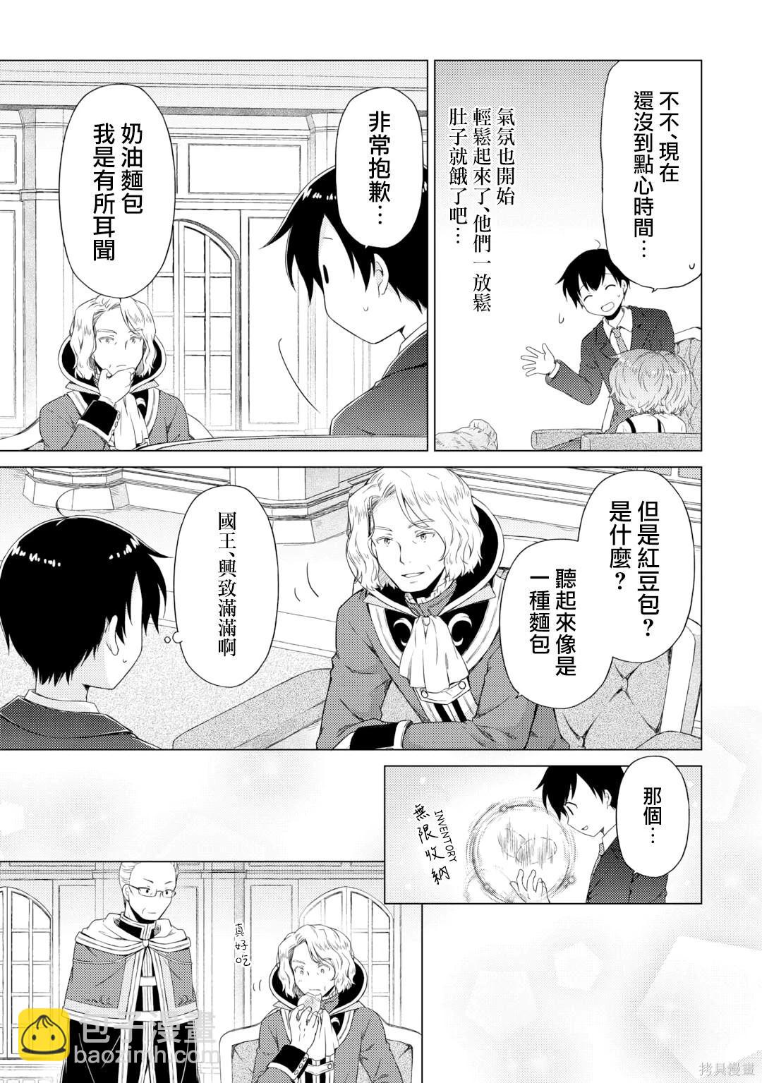 異世界悠閒紀行～邊養娃邊當冒險者～ - 第51話 - 5