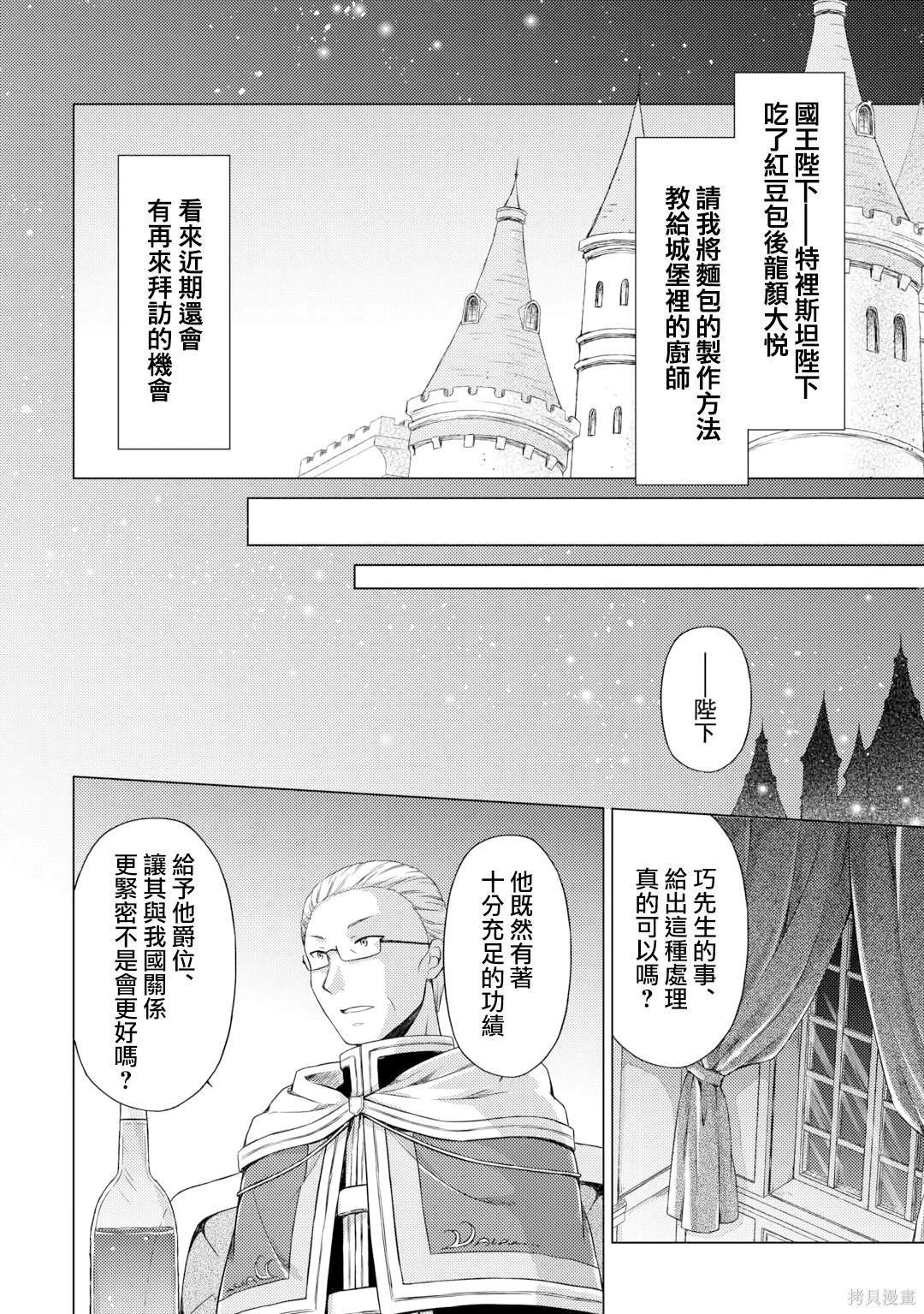 異世界悠閒紀行～邊養娃邊當冒險者～ - 第51話 - 6