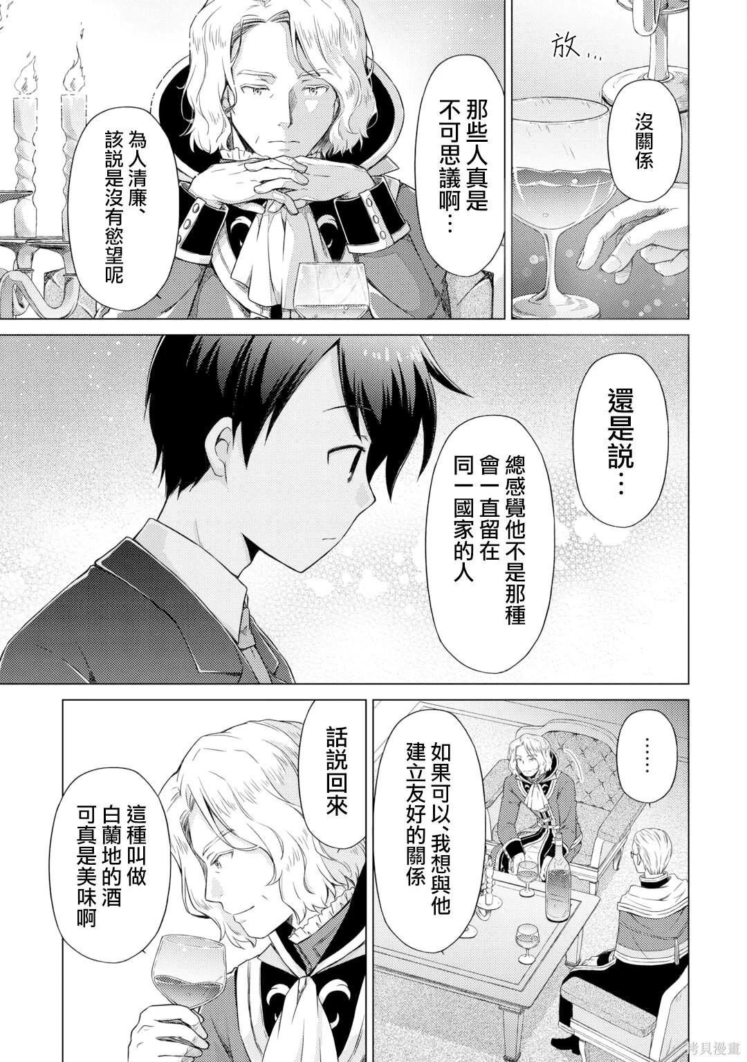 異世界悠閒紀行～邊養娃邊當冒險者～ - 第51話 - 1