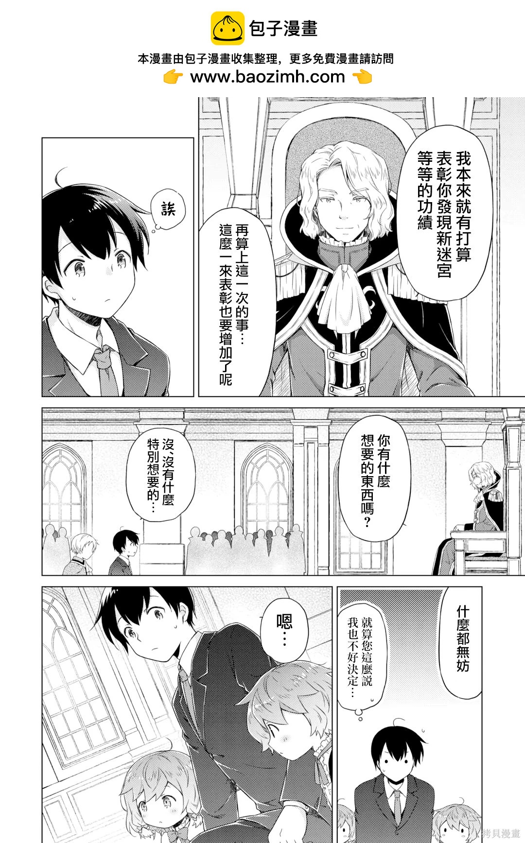 異世界悠閒紀行～邊養娃邊當冒險者～ - 第51話 - 2