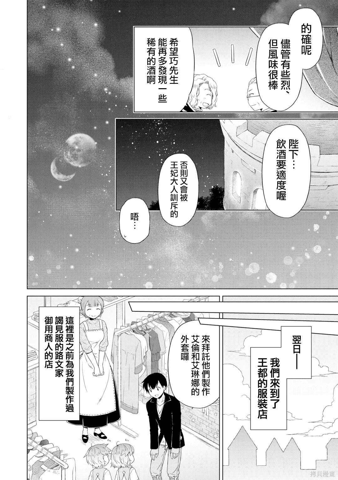 異世界悠閒紀行～邊養娃邊當冒險者～ - 第51話 - 2