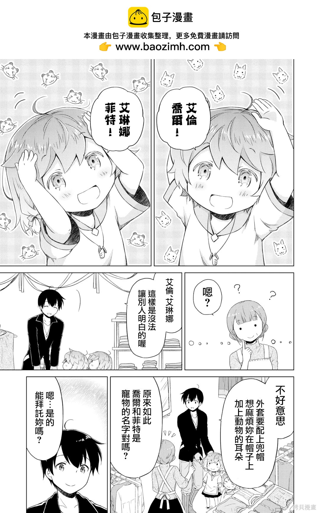 異世界悠閒紀行～邊養娃邊當冒險者～ - 第51話 - 3