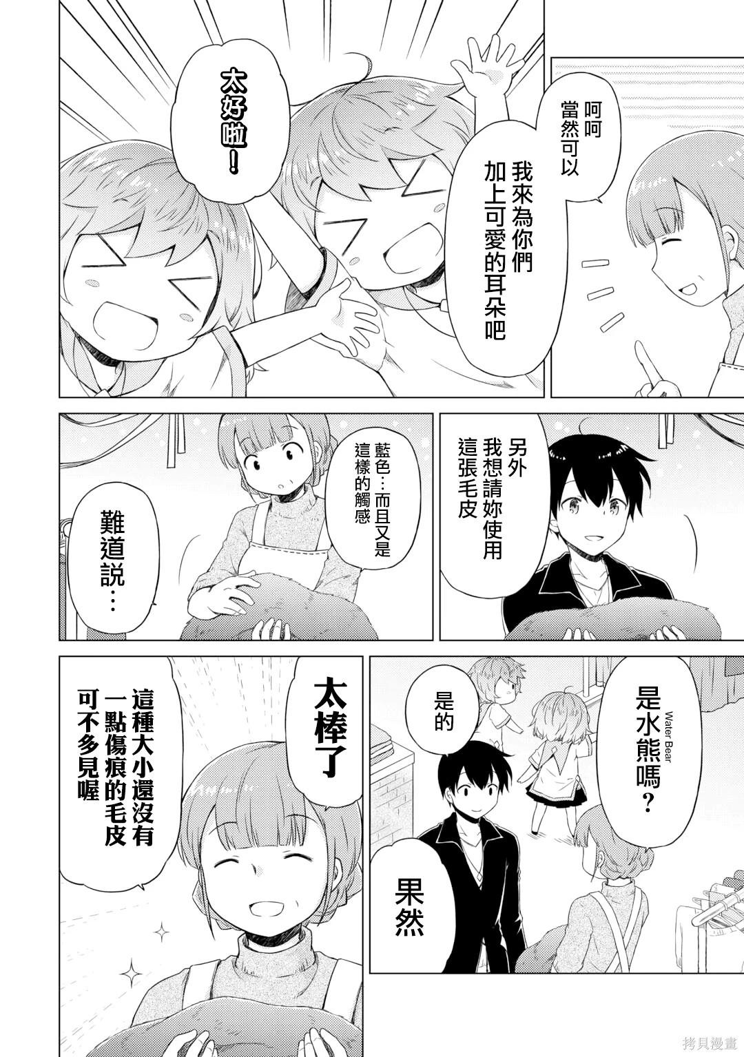 異世界悠閒紀行～邊養娃邊當冒險者～ - 第51話 - 4