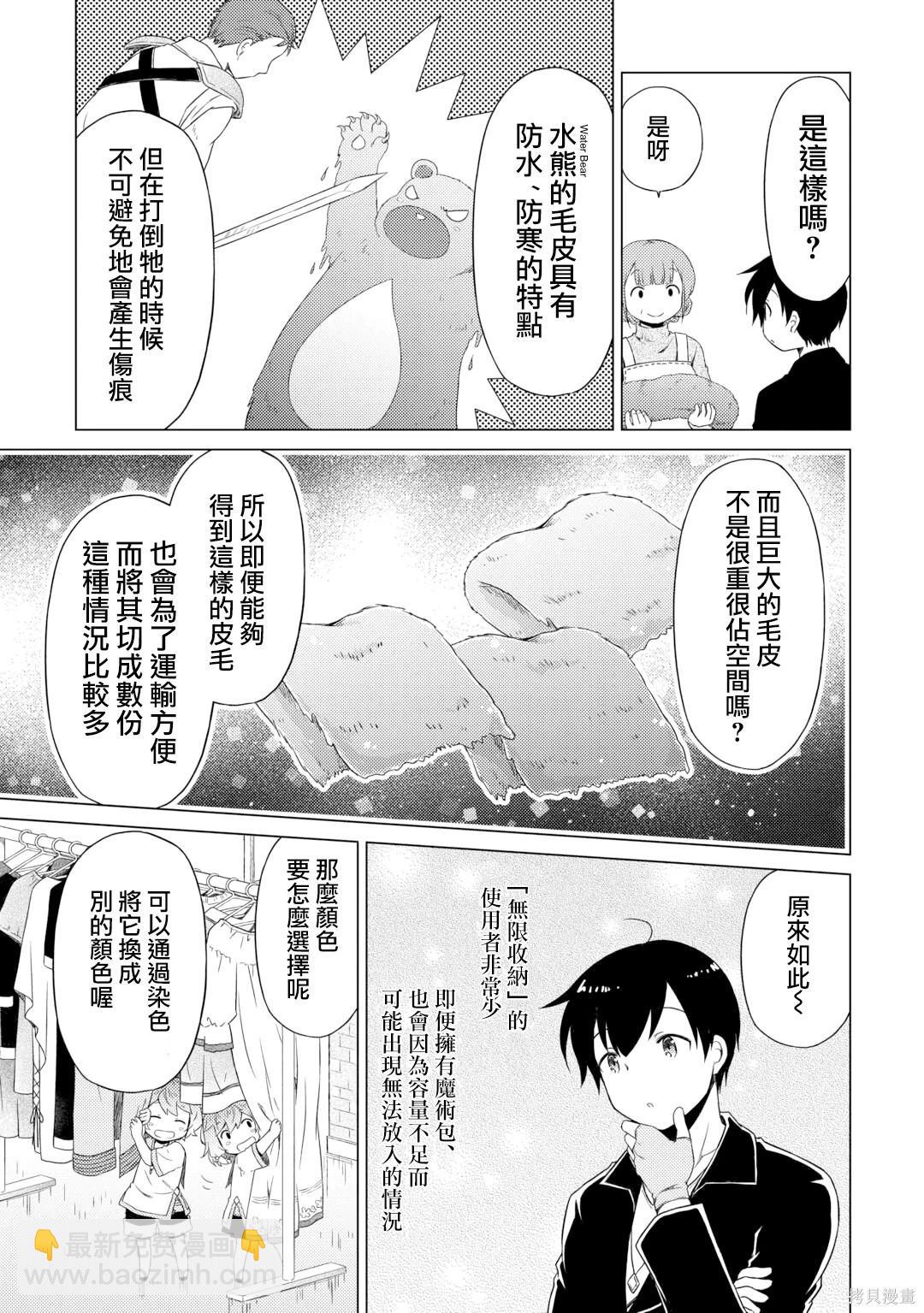 異世界悠閒紀行～邊養娃邊當冒險者～ - 第51話 - 5