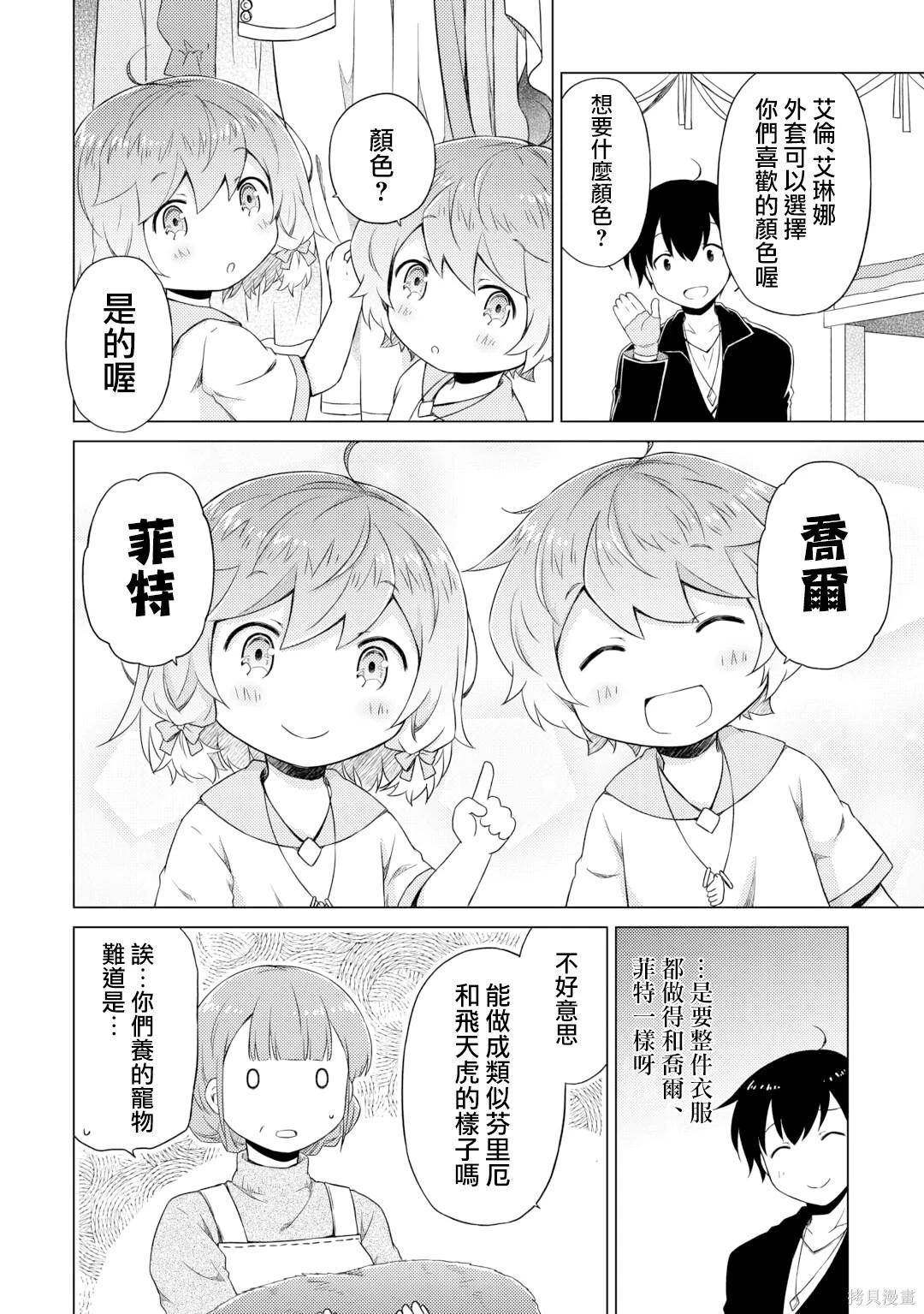 異世界悠閒紀行～邊養娃邊當冒險者～ - 第51話 - 6